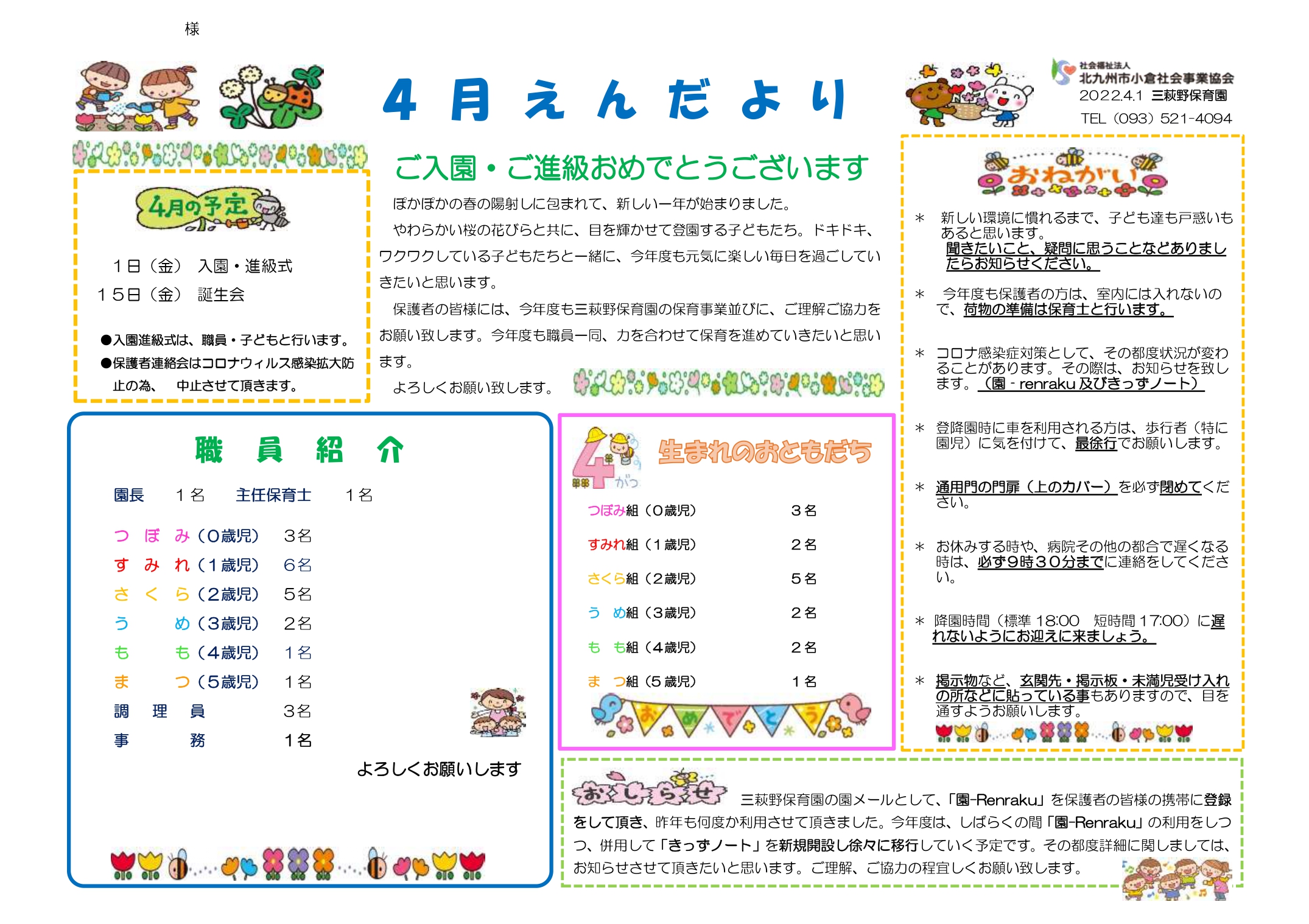 ほいくえんだより4月号