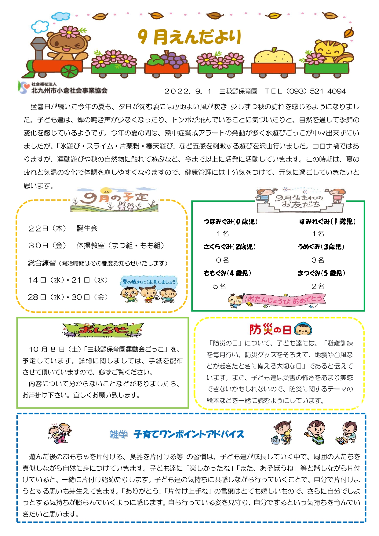 ほいくえんだより9月号