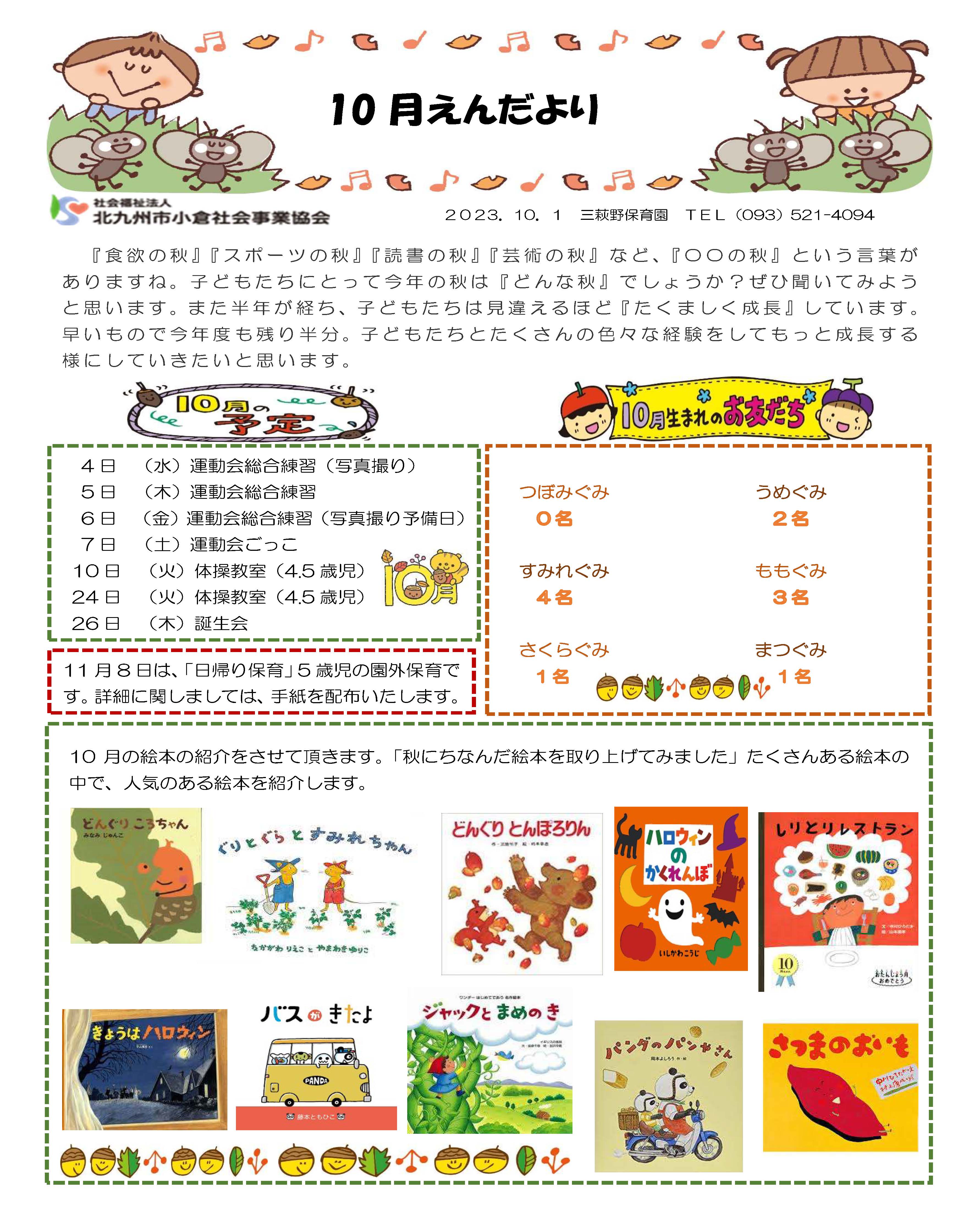 ほいくえんだより9月号