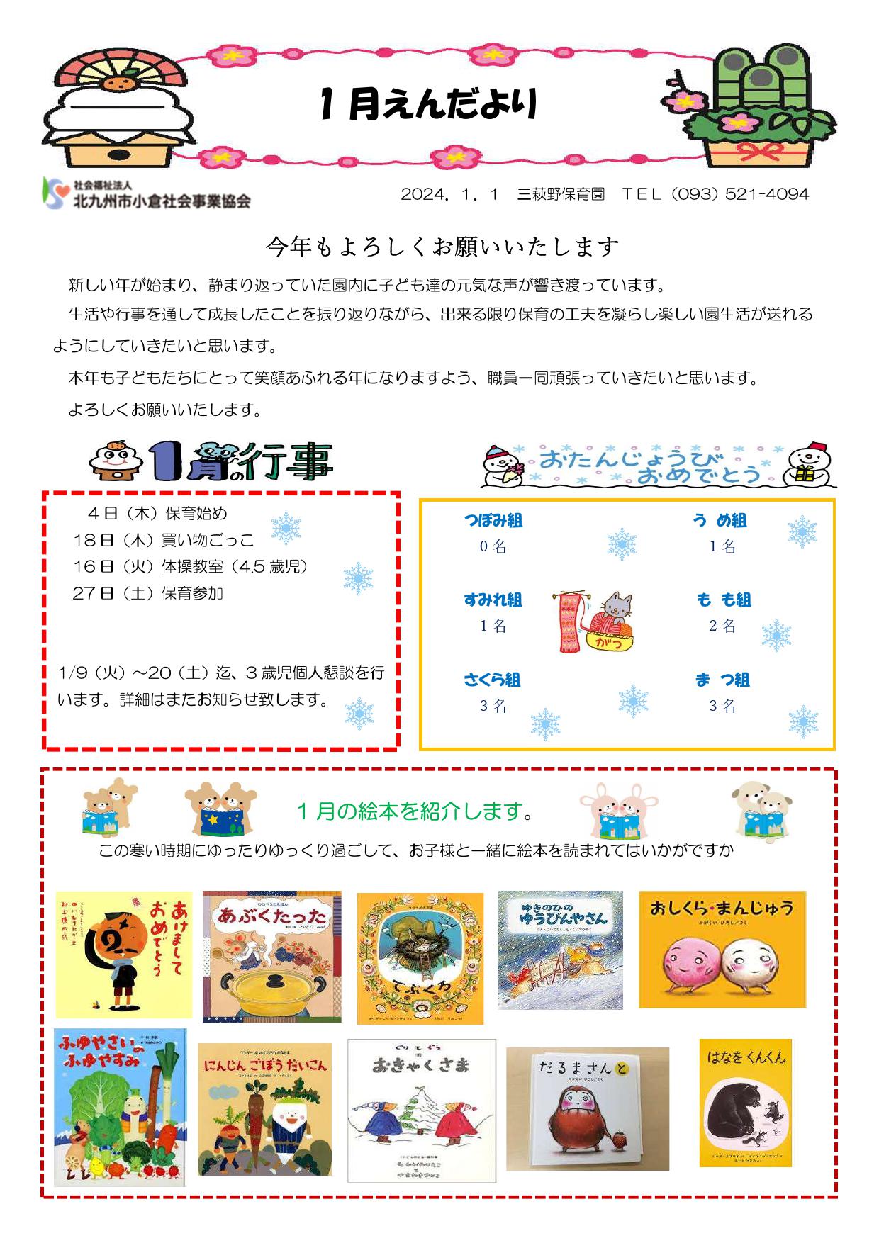 ほいくえんだより1月号