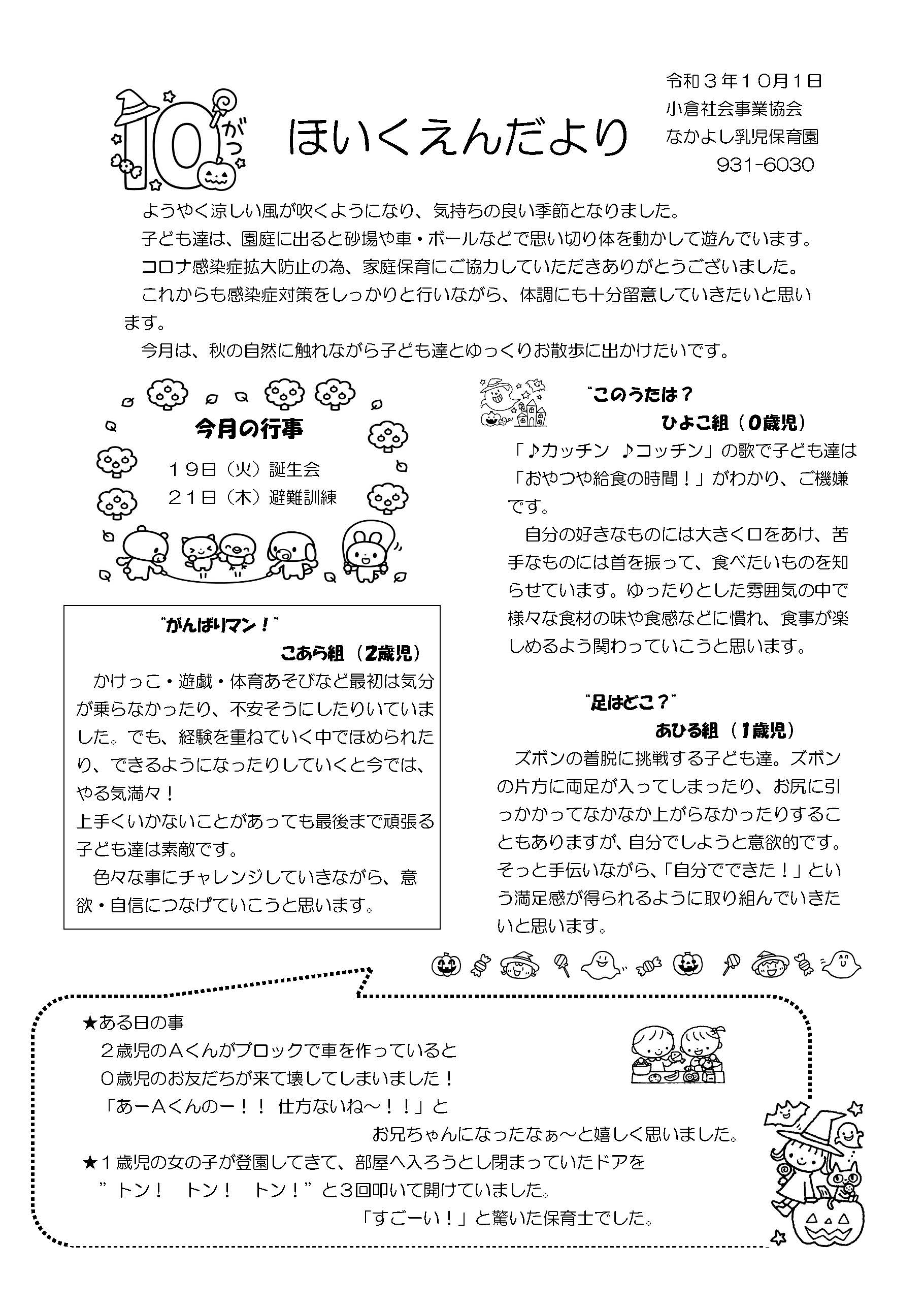 ほいくえんだより10月号