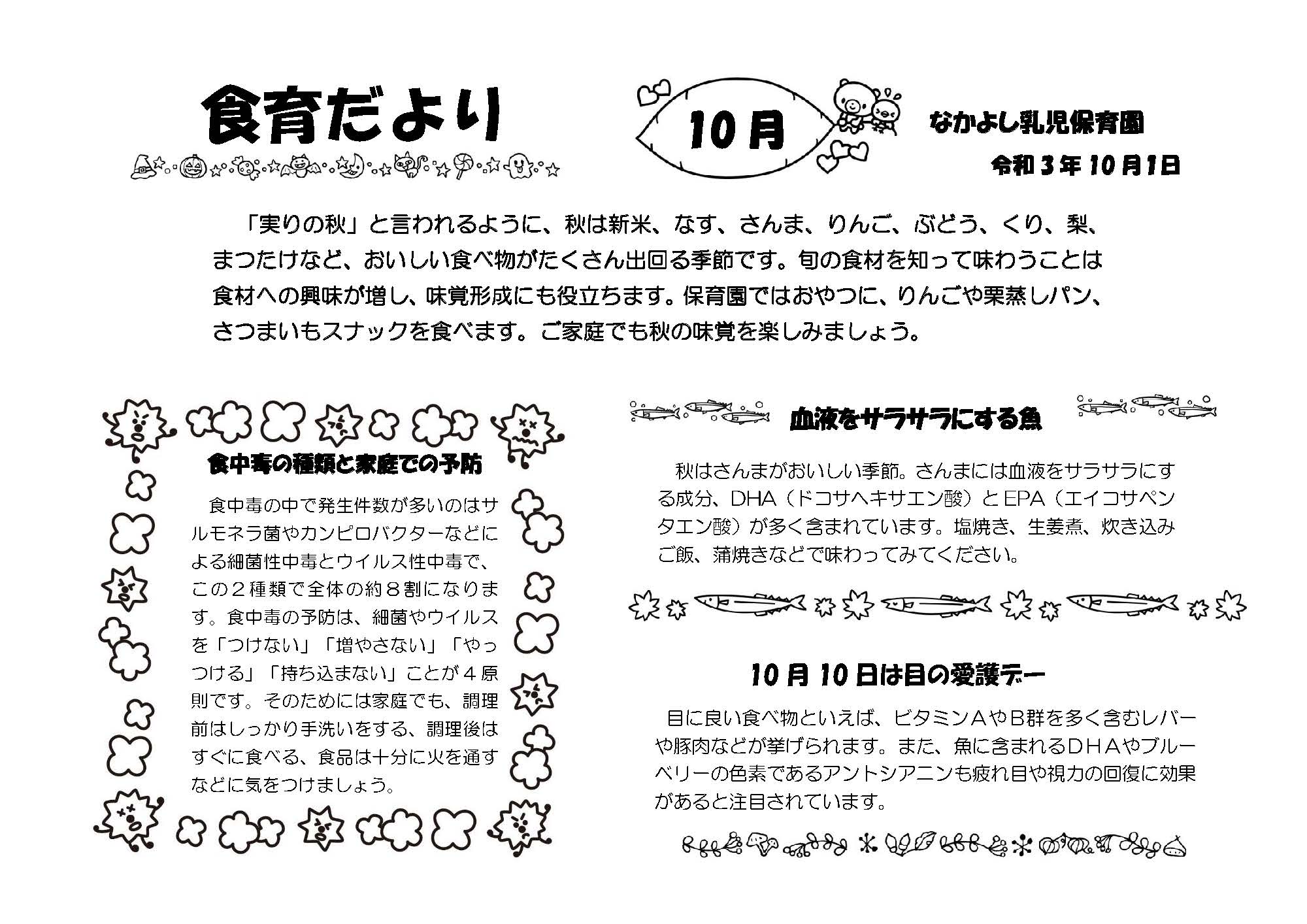 給食だより10月号
