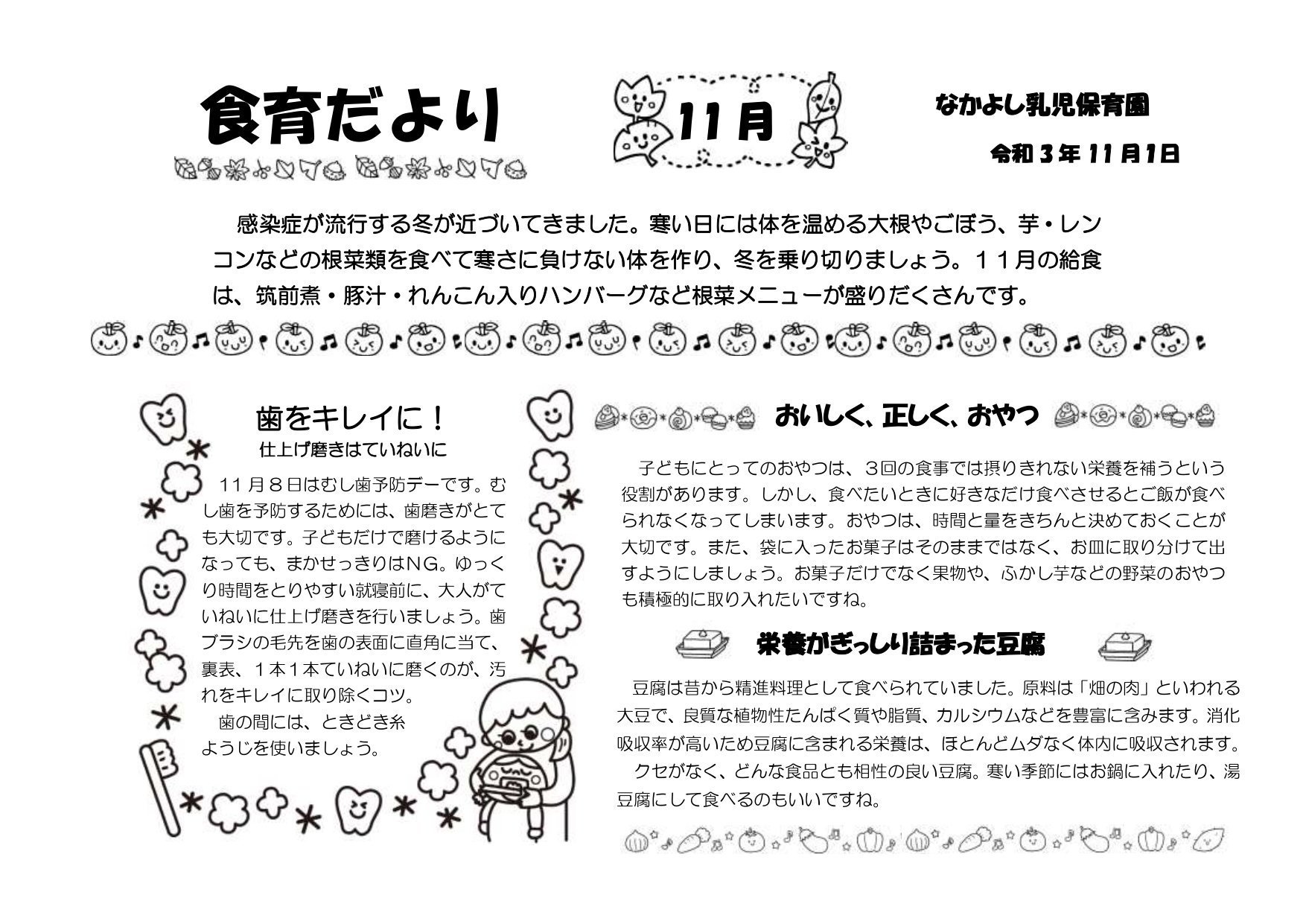 給食だより11月号