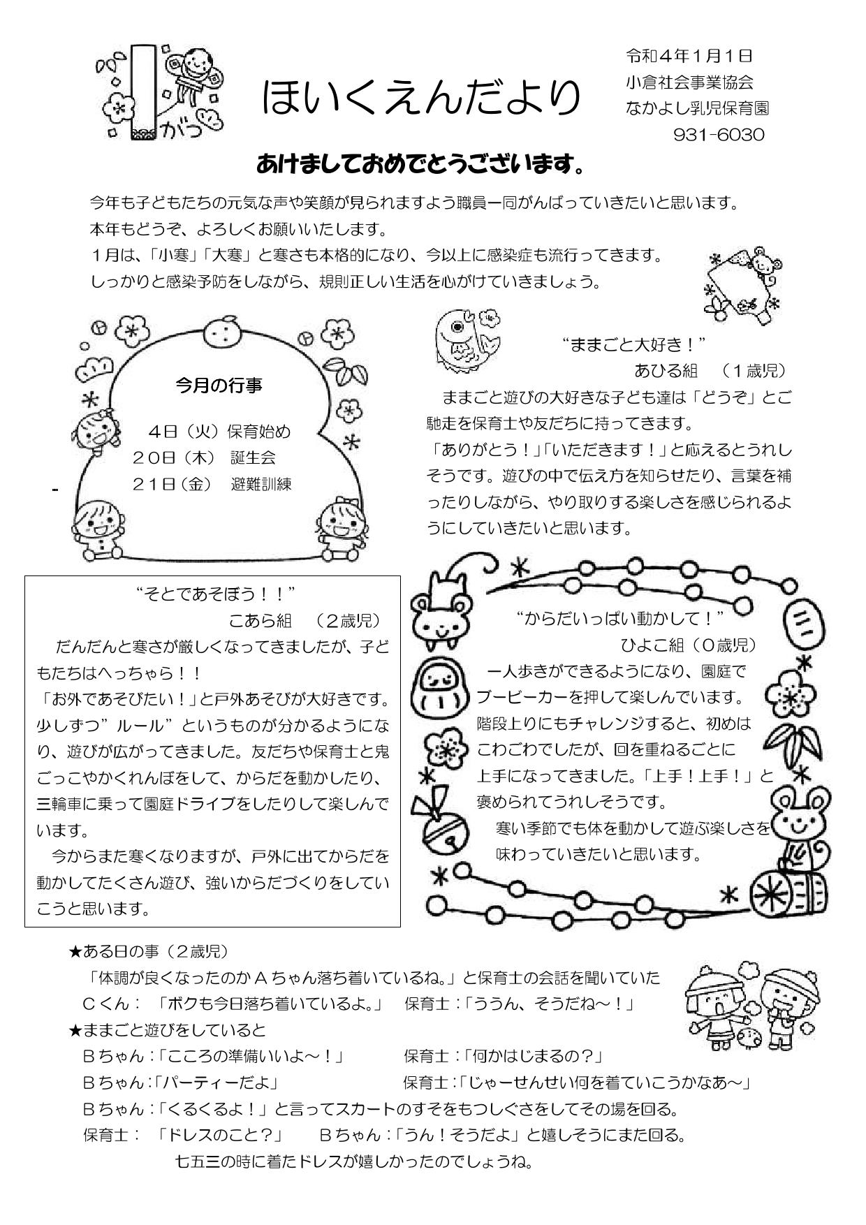 ほいくえんだより1月号