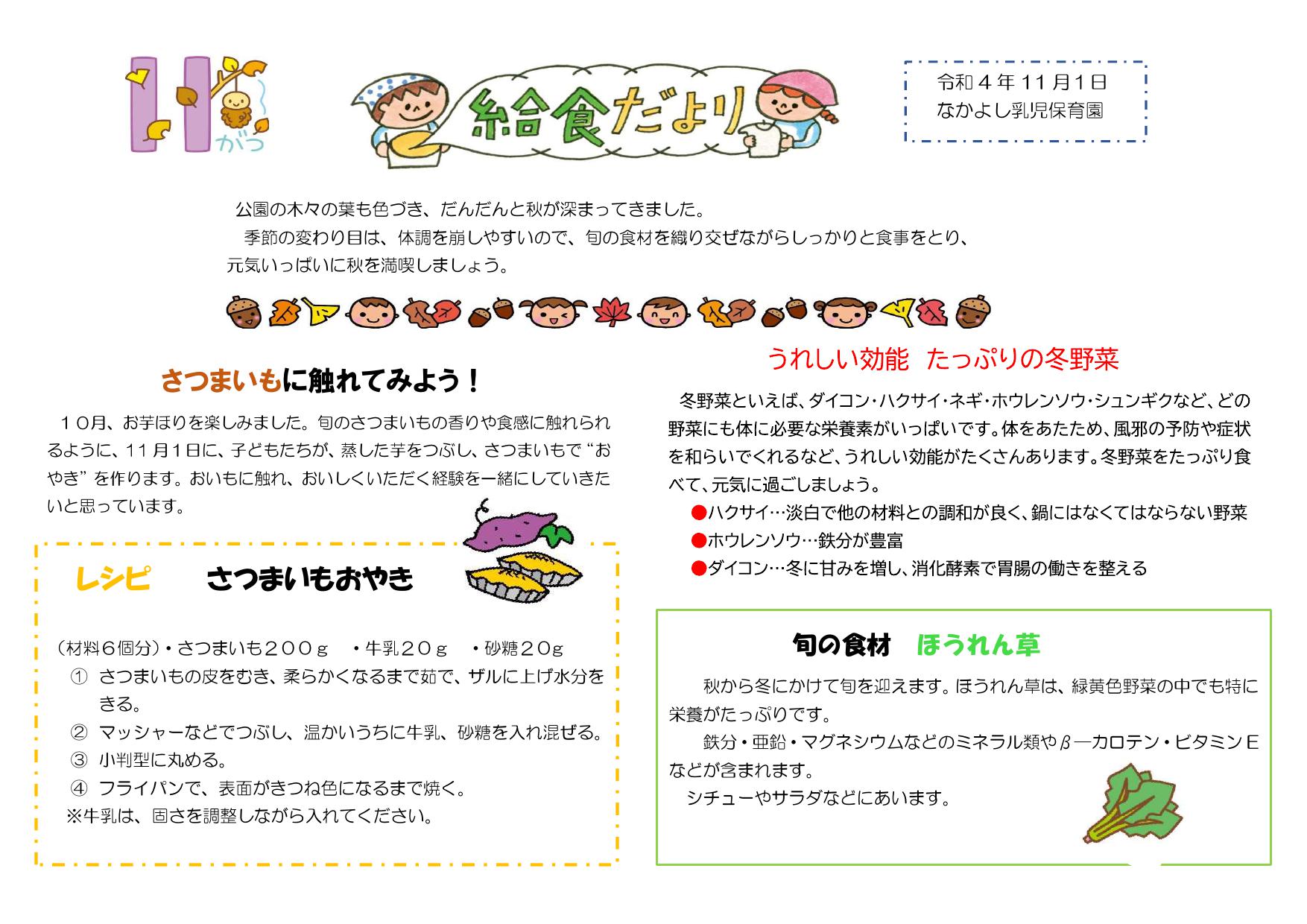 給食だより11月号