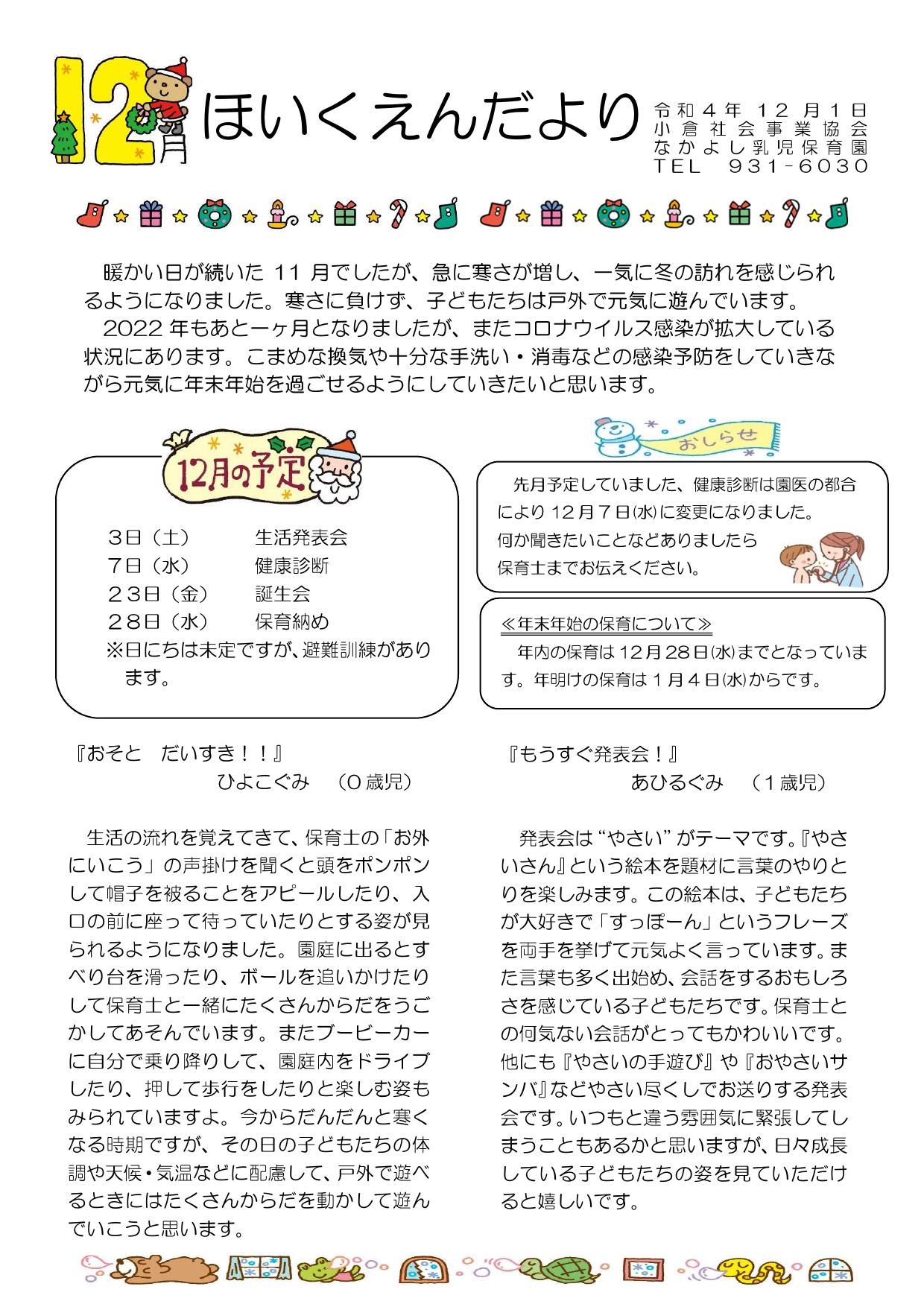 ほいくえんだより12月号