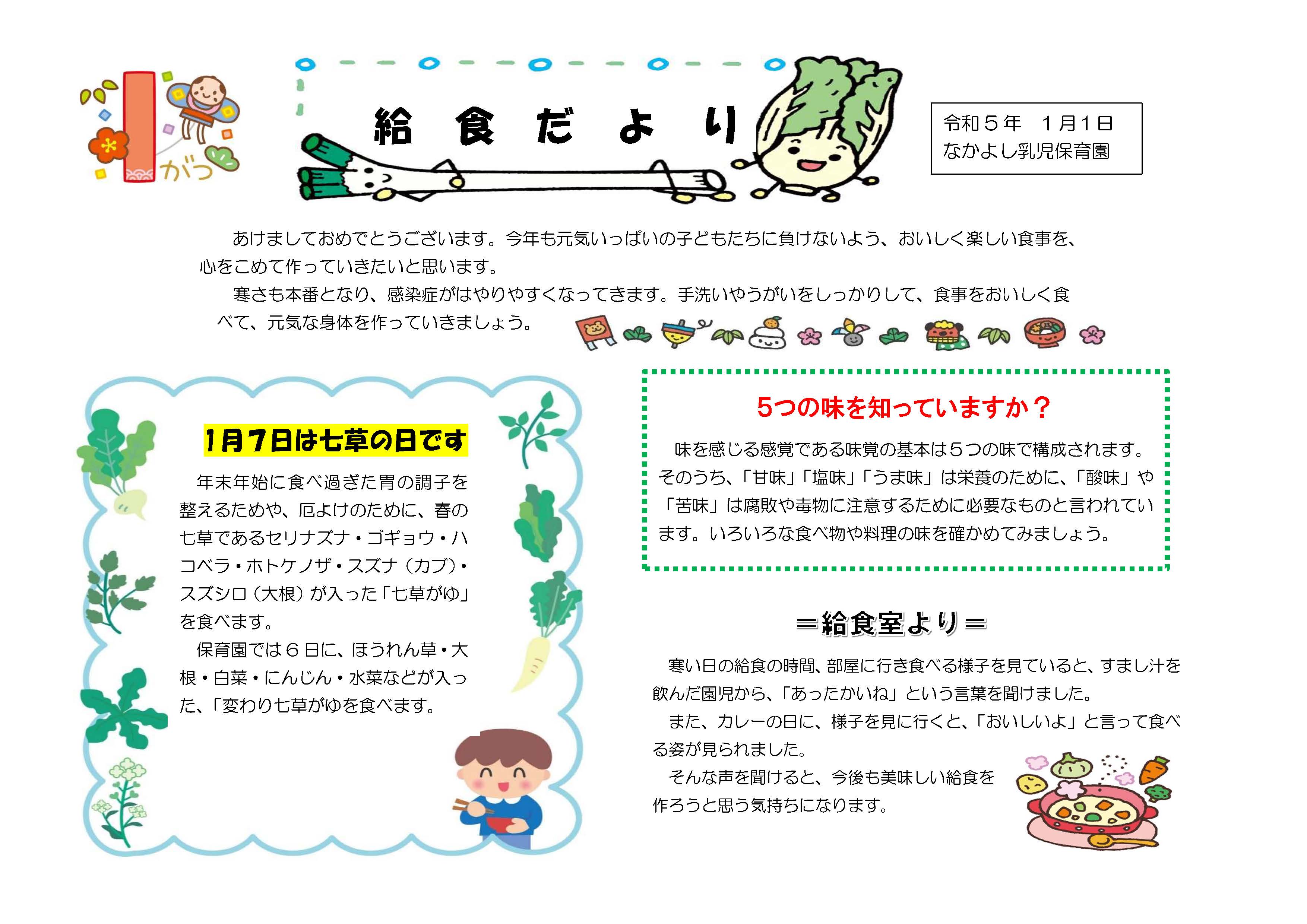 給食だより1月号