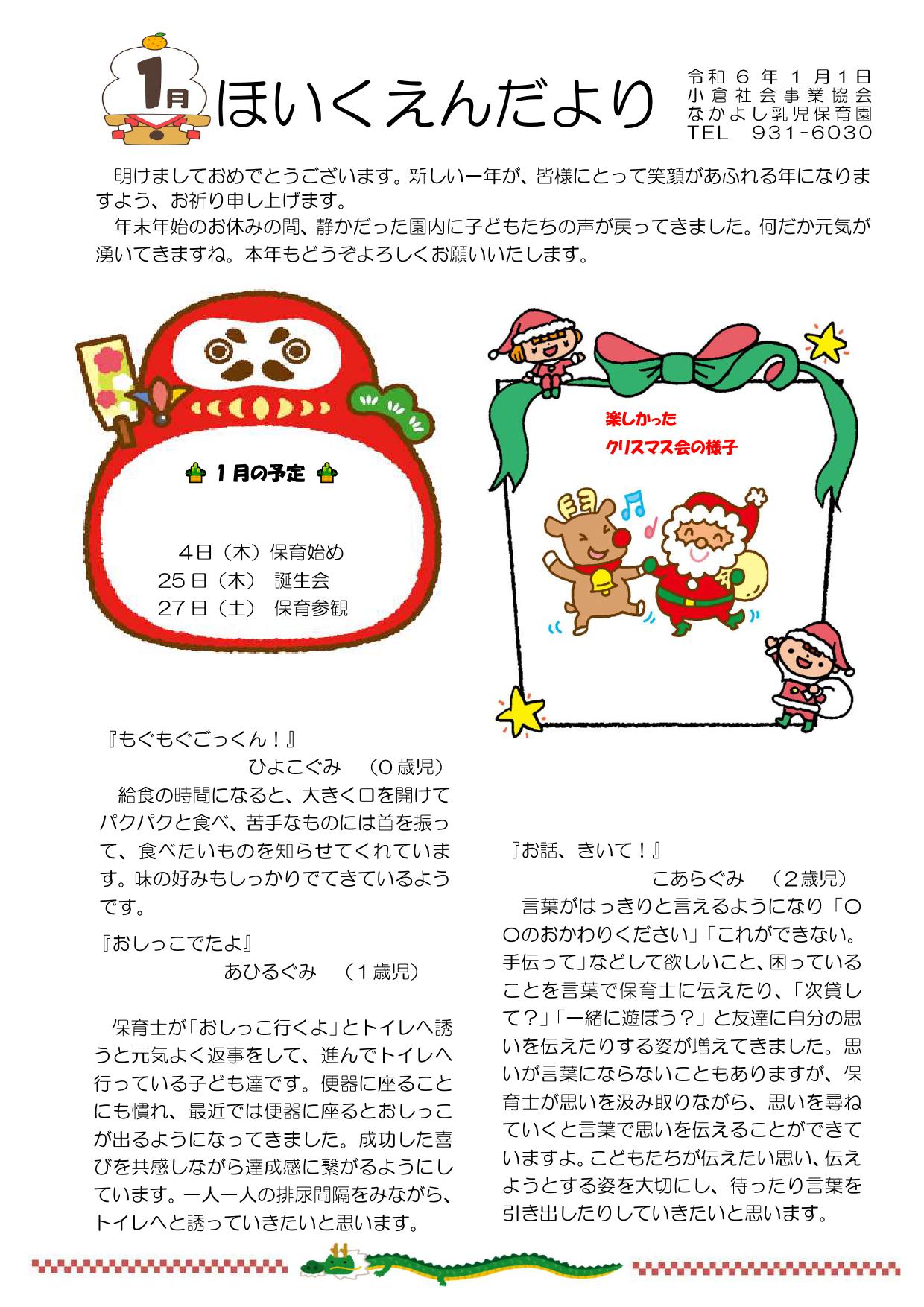 ほいくえんだより1月号