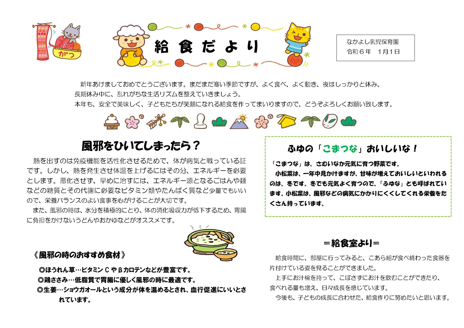 給食だより1月号