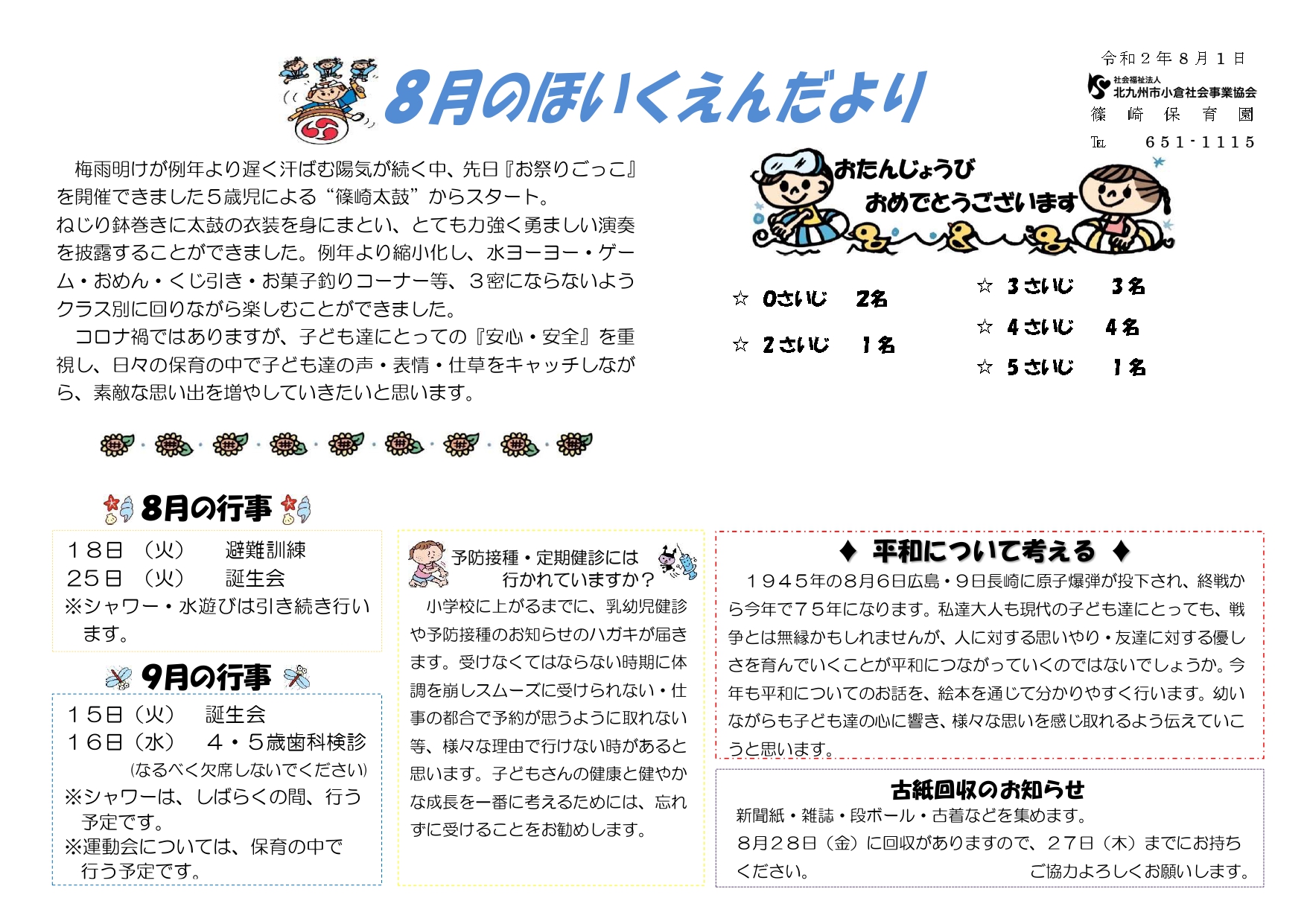 令和2年　8月号