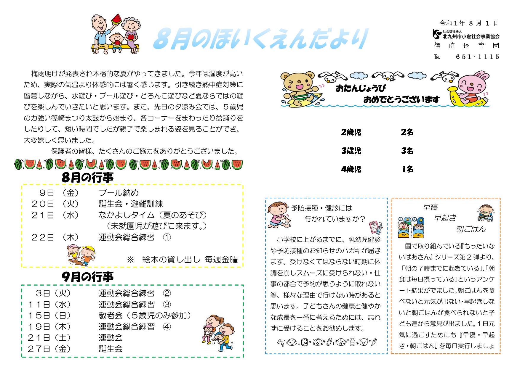 令和元年　8月号