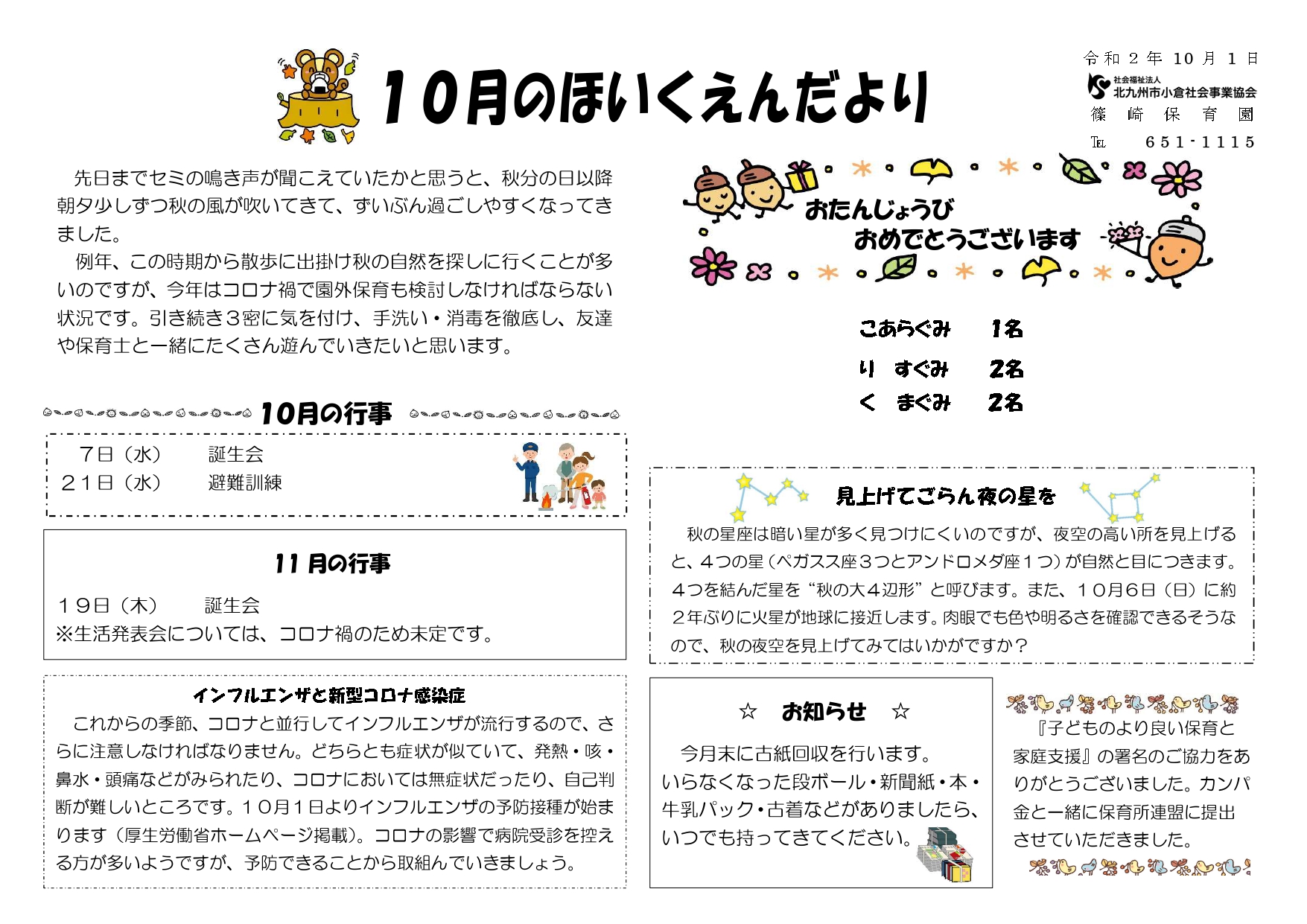 令和2年　10月号