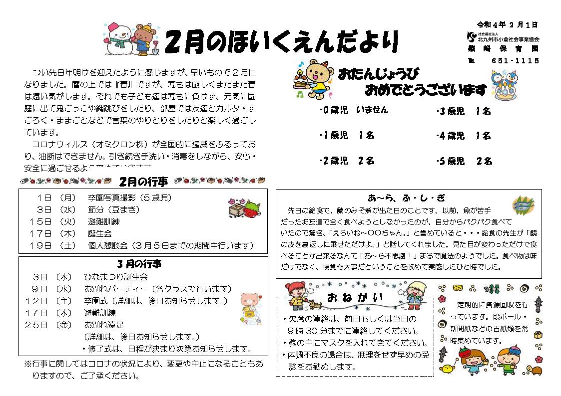 ほいくえんだより2月号
