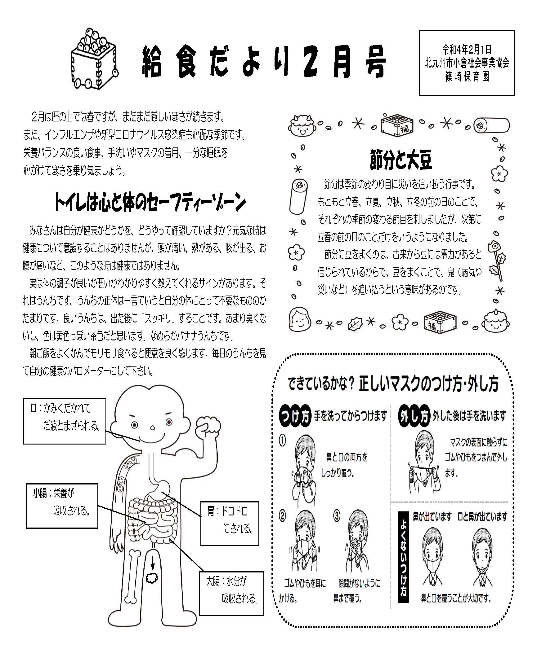 給食だより2月号