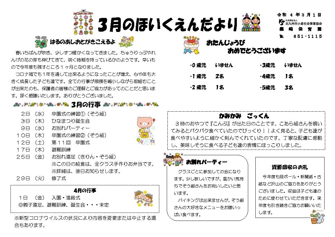 ほいくえんだより3月号