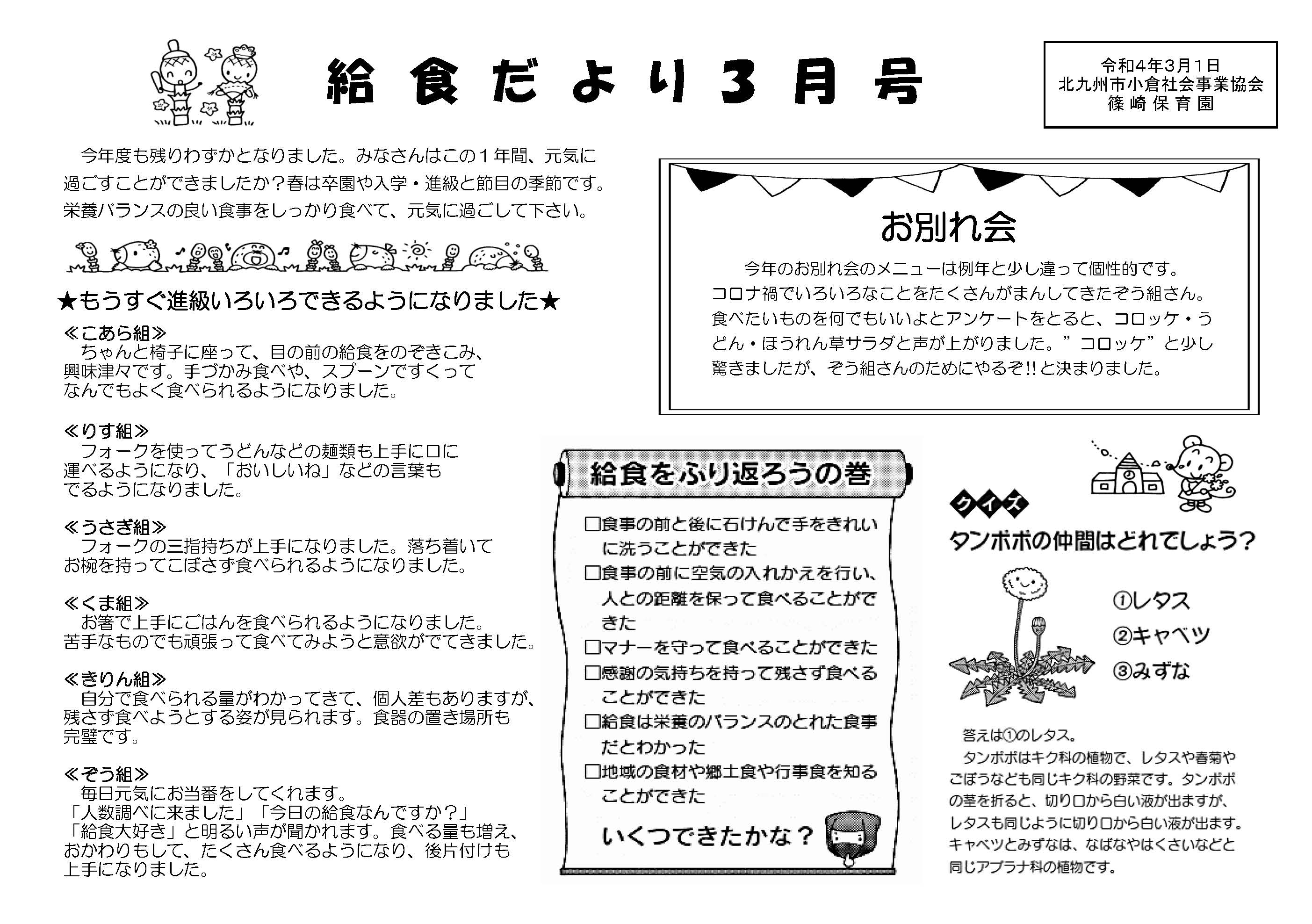 給食だより3月号