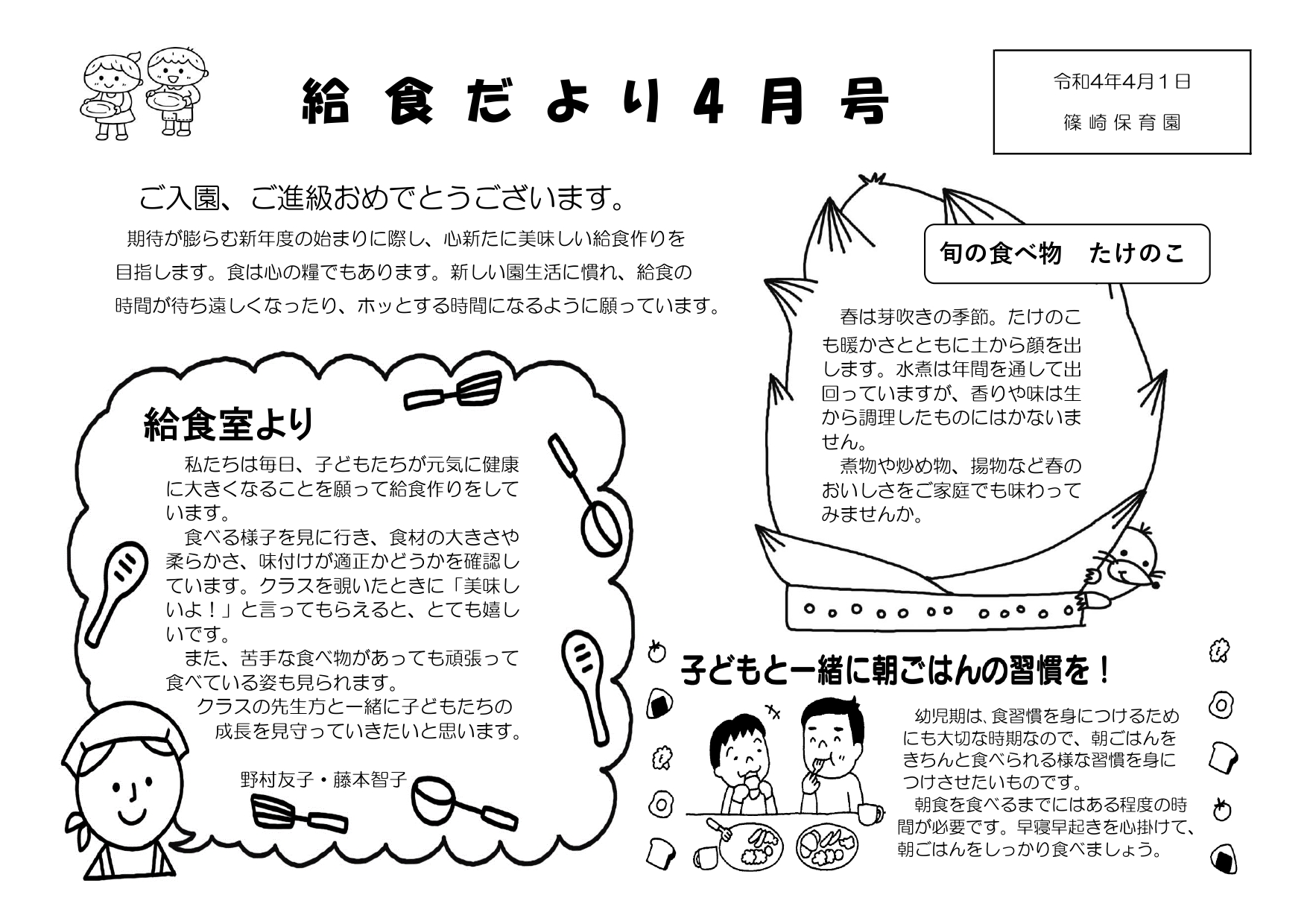 給食だより4月号