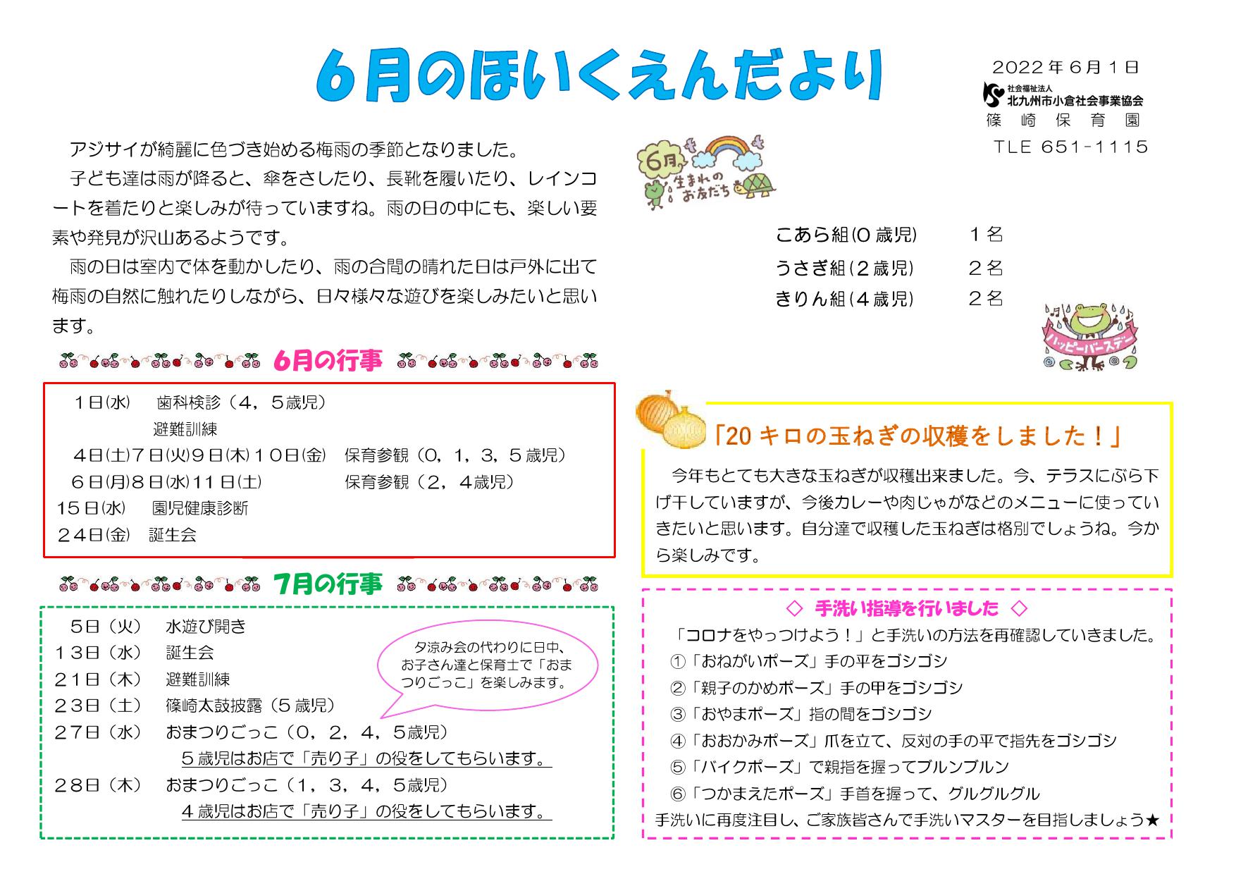 ほいくえんだより6月号