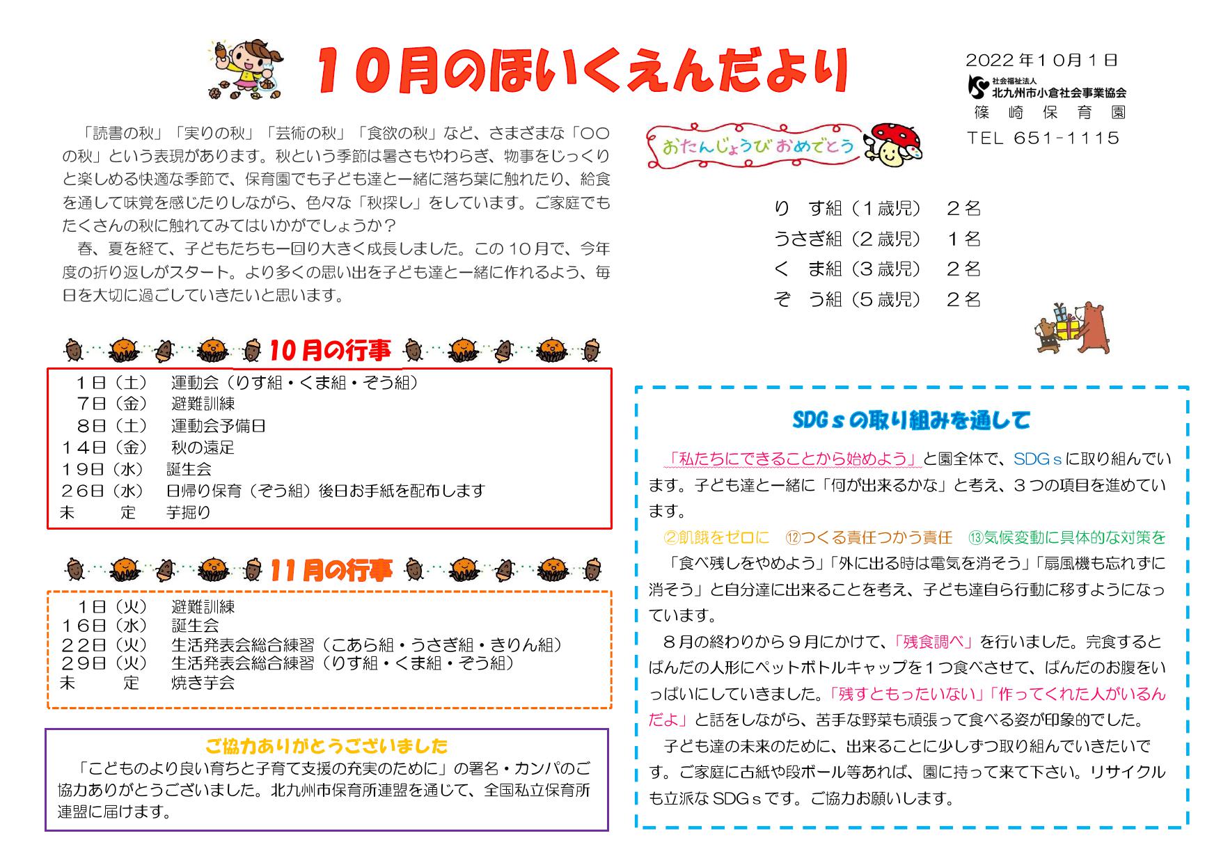 ほいくえんだより10月号
