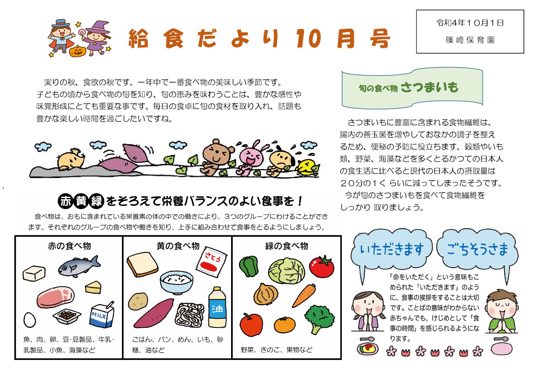 給食だより10月号