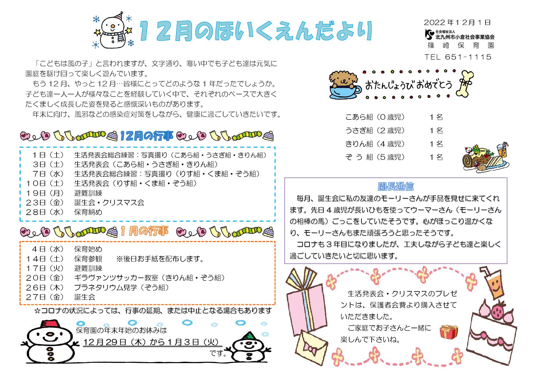 ほいくえんだより12月号