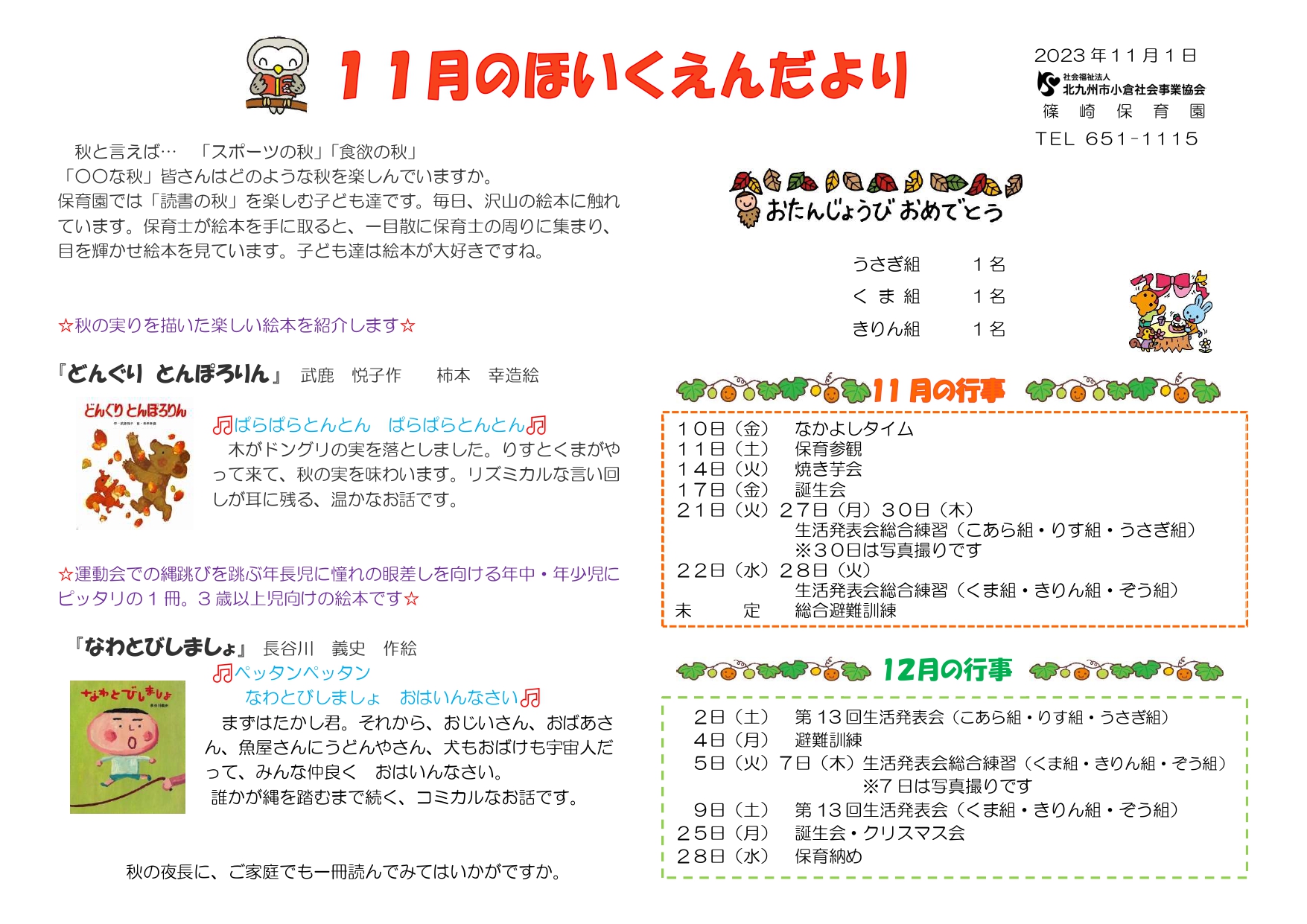 ほいくえんだより11月号