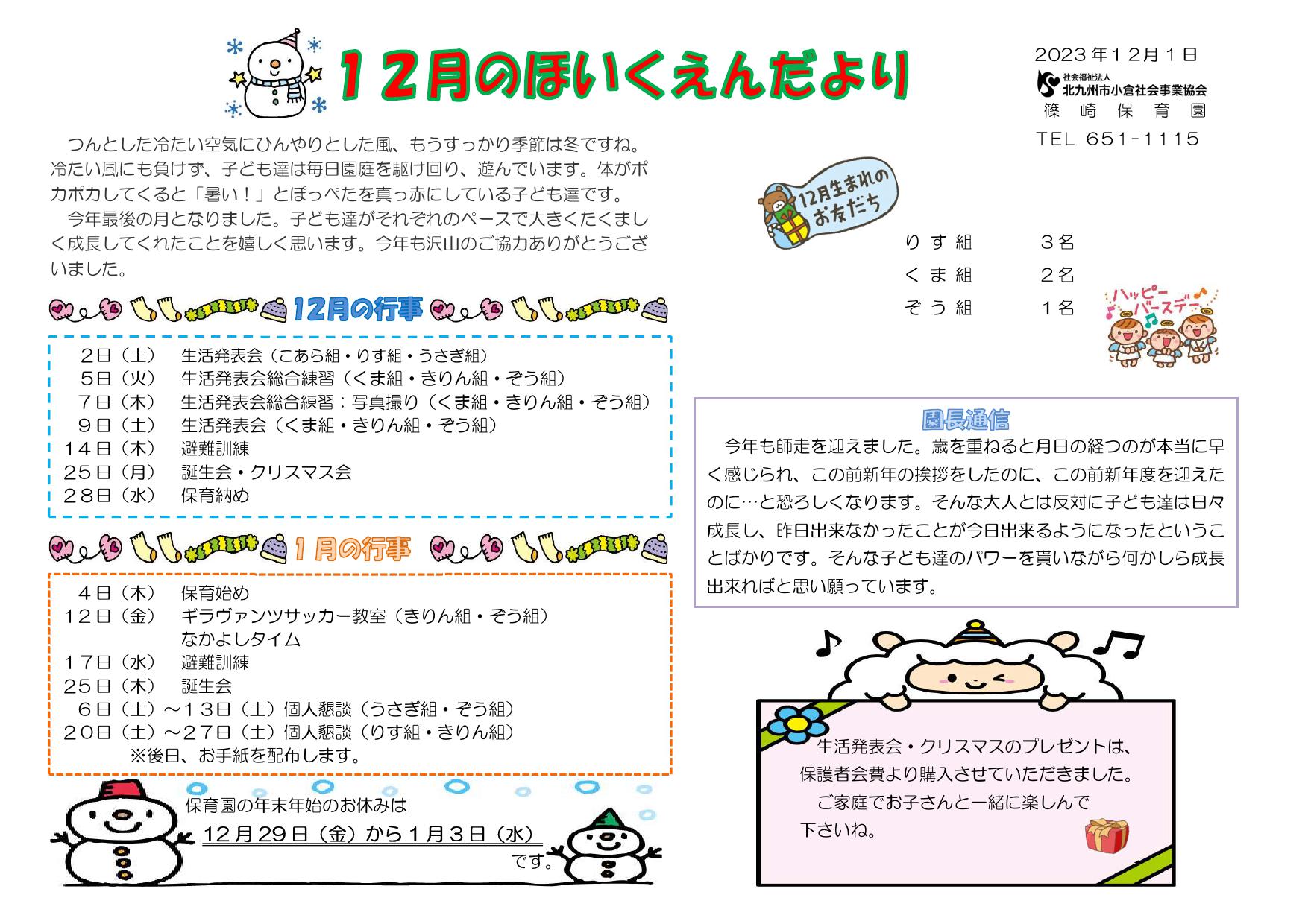 ほいくえんだより12月号