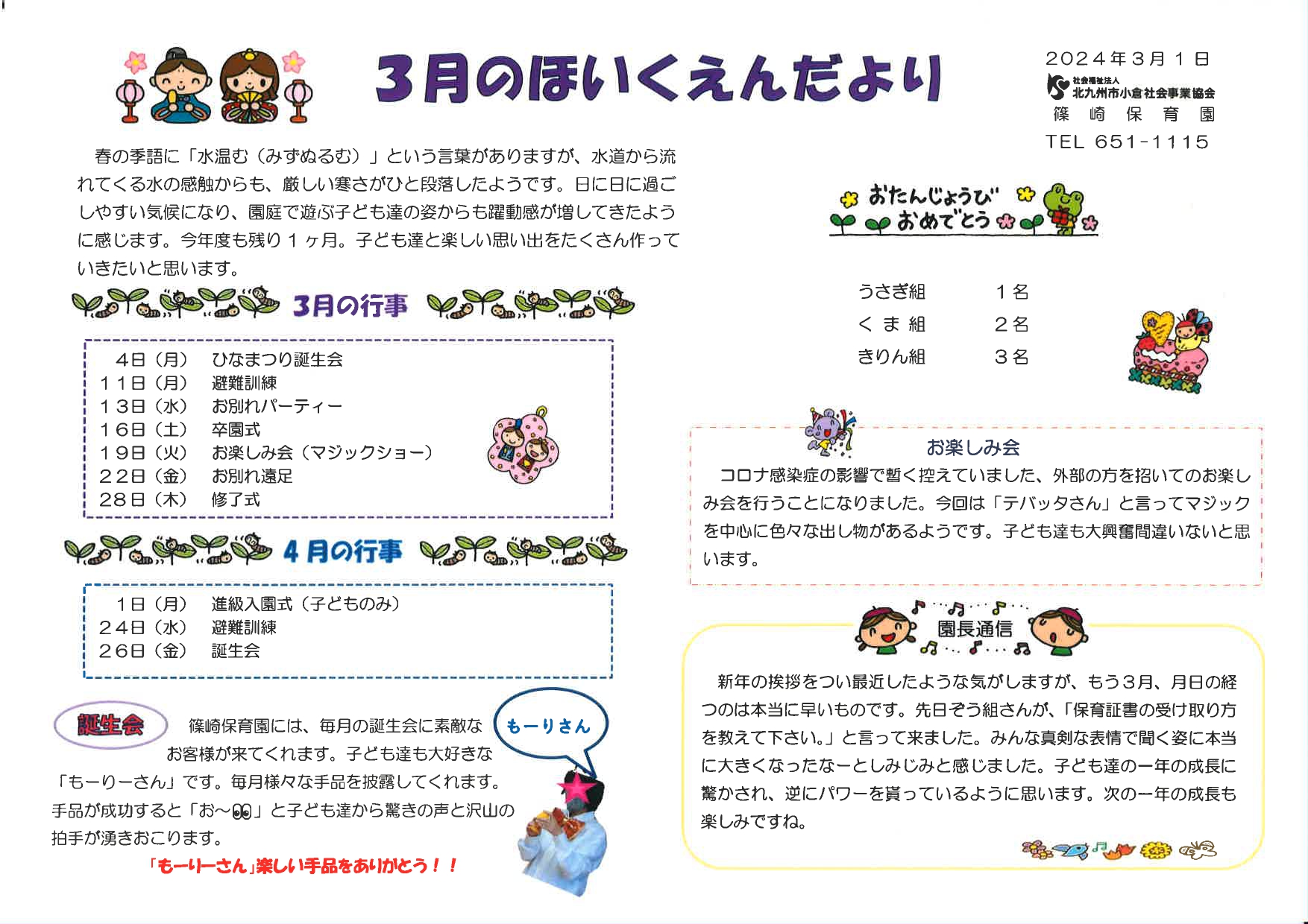 ほいくえんだより3月号