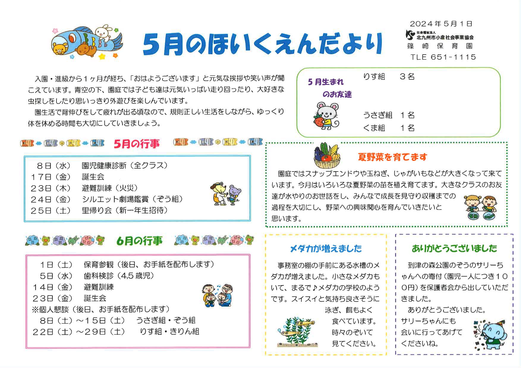 ほいくえんだより5月号